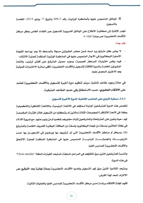 مذكرة CPGE 2026 - الصفحة 48 تفاصيل مذكرة الأقسام التحضيرية CPGE 2026 - الصفحة 48